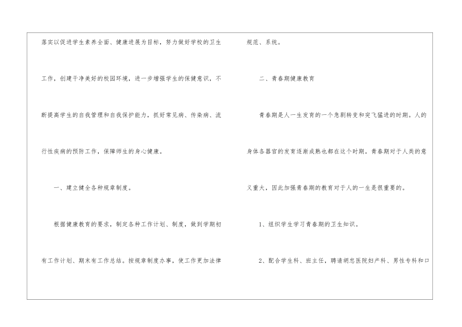 医生工作计划4篇_第3页