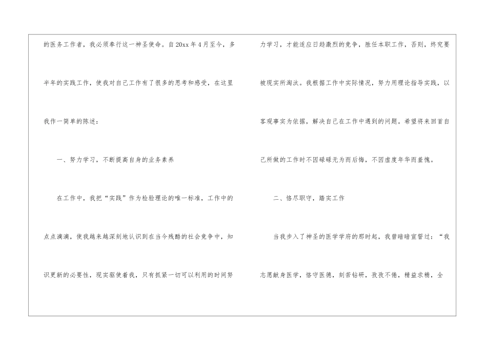 医生工作总结汇编5篇_第2页