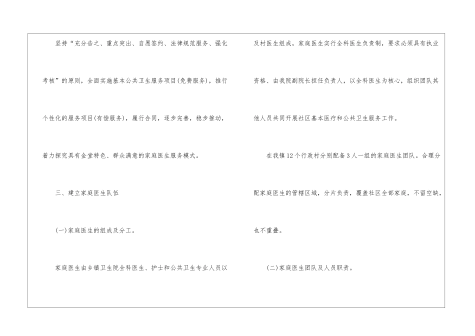 医生工作计划模板6篇_第2页