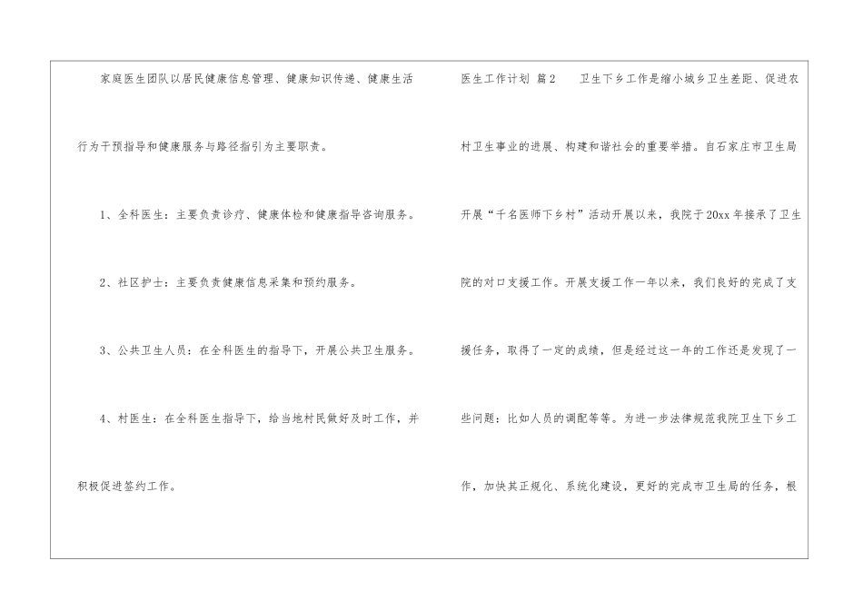 医生工作计划模板6篇_第3页