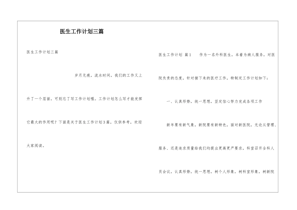 医生工作计划三篇_第1页