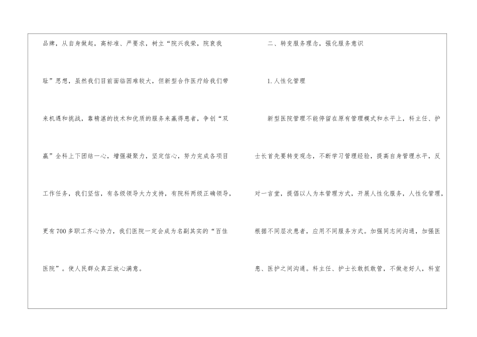 医生工作计划三篇_第2页