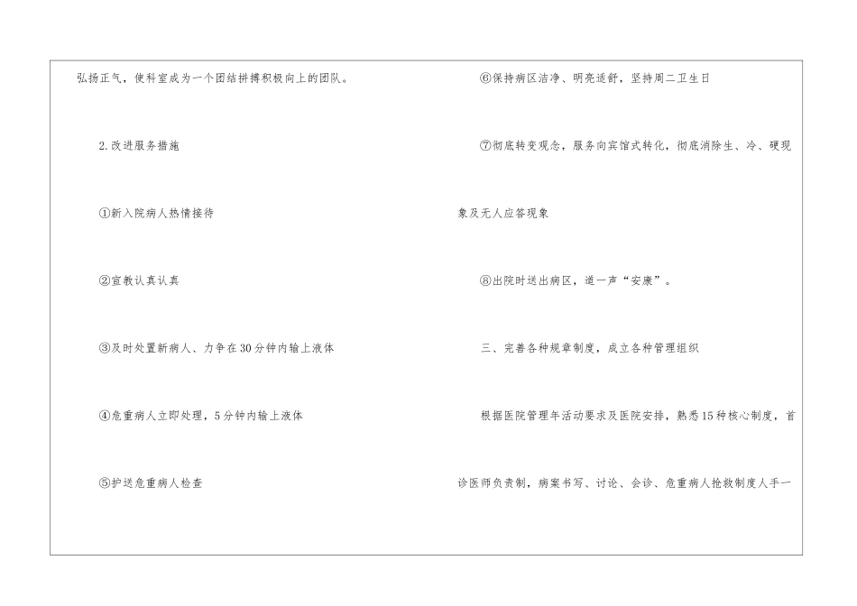 医生工作计划三篇_第3页
