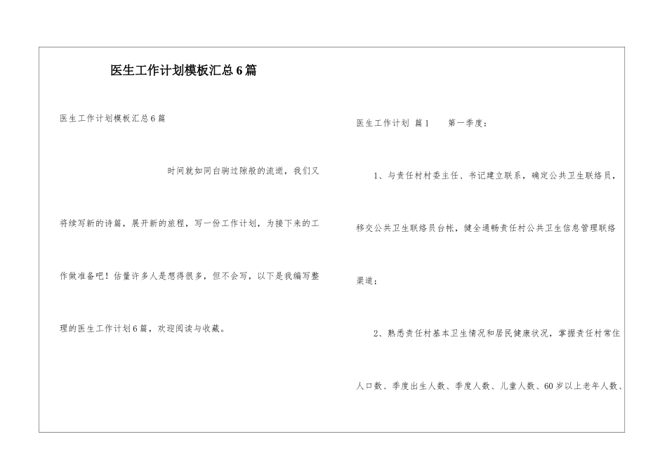 医生工作计划模板汇总6篇_第1页
