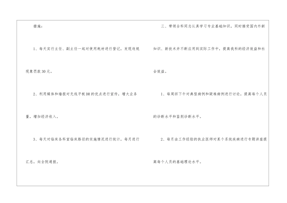 医生工作计划模板五篇_第2页