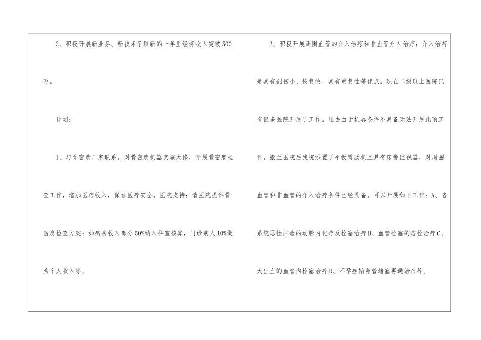 医生工作计划模板五篇_第3页