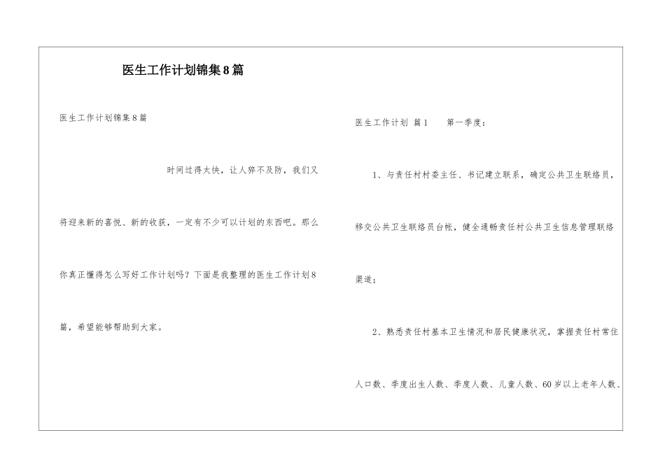 医生工作计划锦集8篇_第1页