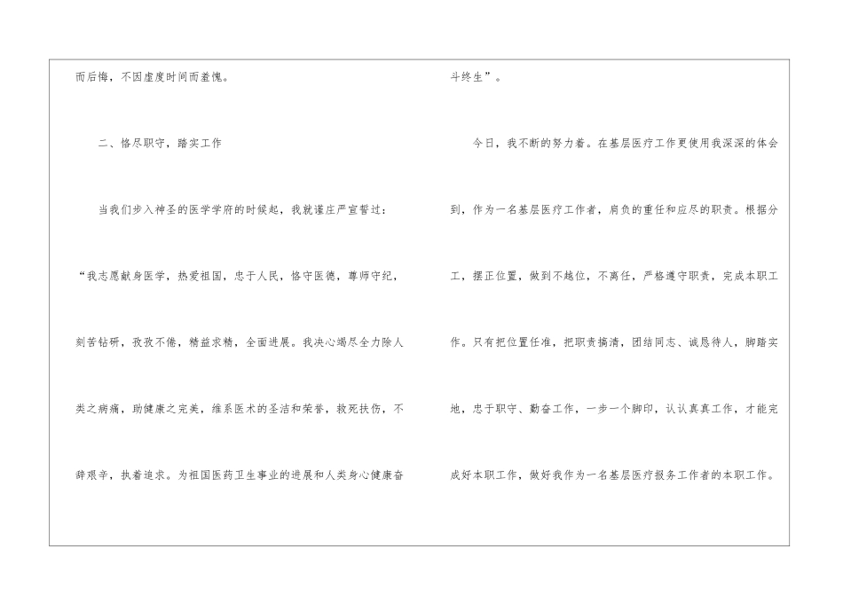 医生工作计划集合6篇_第3页