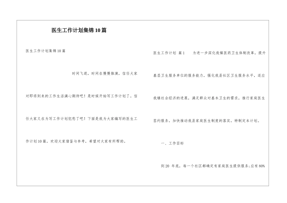 医生工作计划集锦10篇_第1页