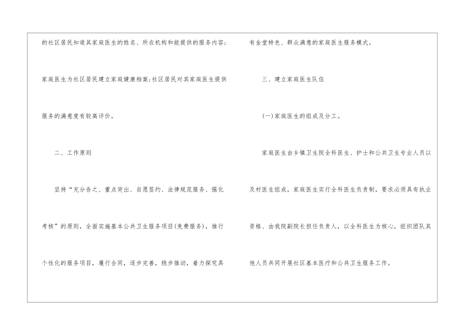医生工作计划集锦10篇_第2页