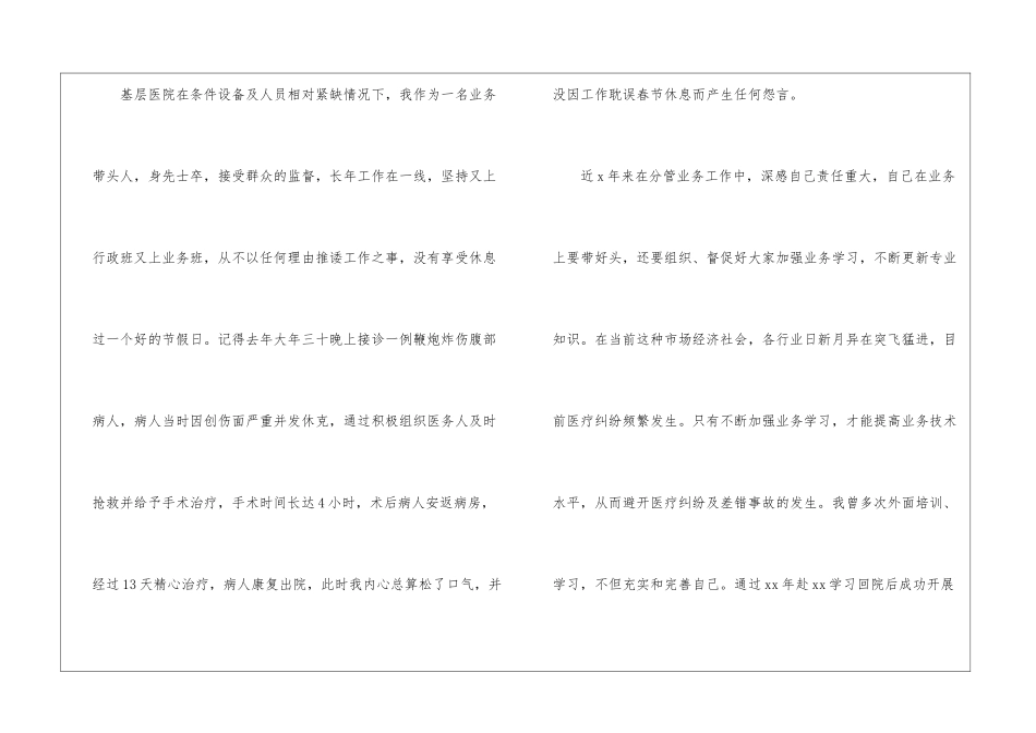 医生工作述职报告9篇_第2页