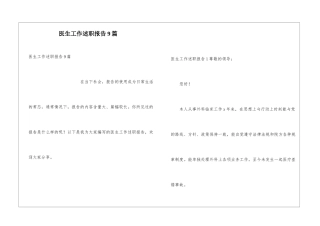 医生工作述职报告9篇