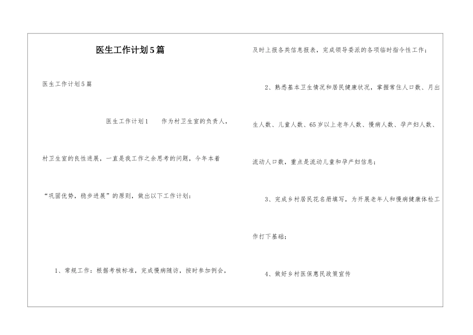 医生工作计划5篇_第1页