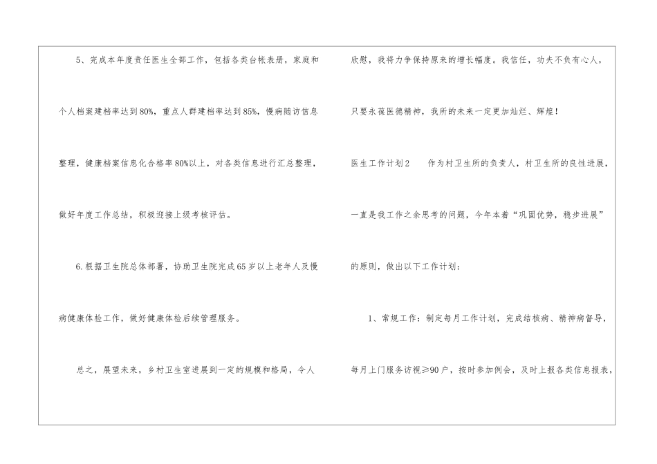 医生工作计划5篇_第2页