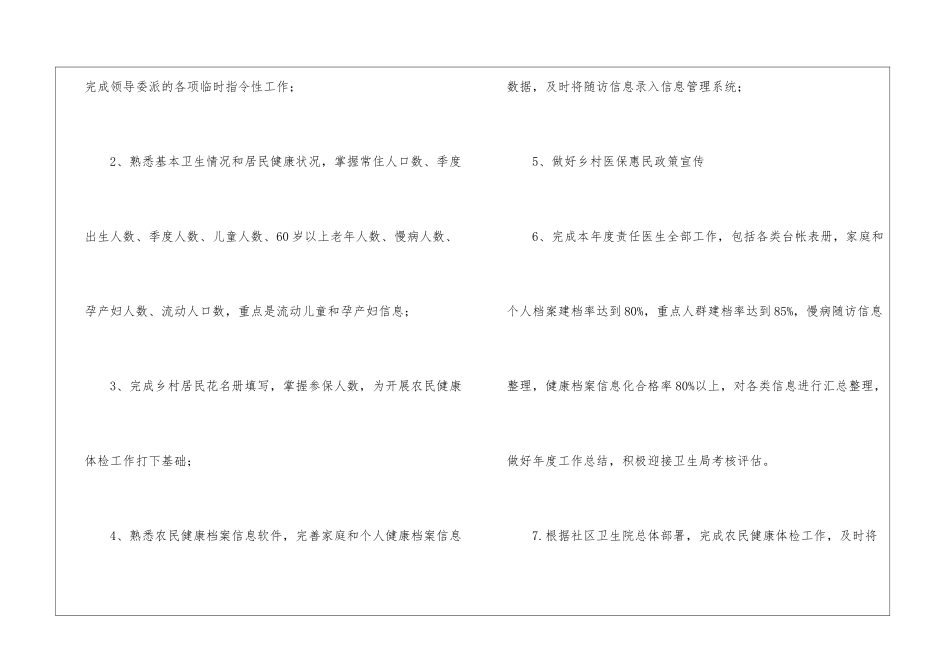医生工作计划5篇_第3页