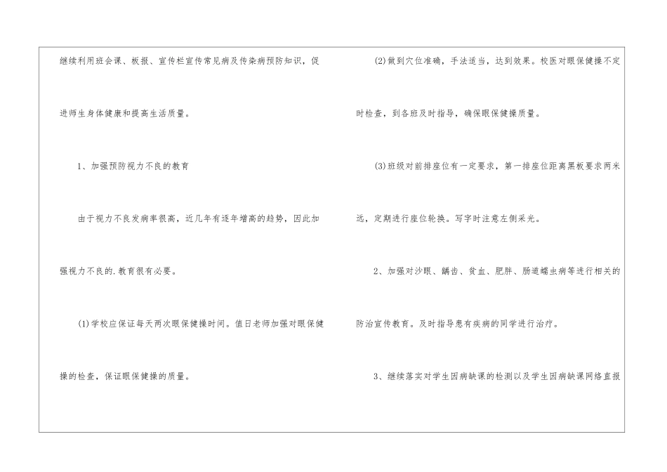 医生工作计划模板锦集五篇_第3页