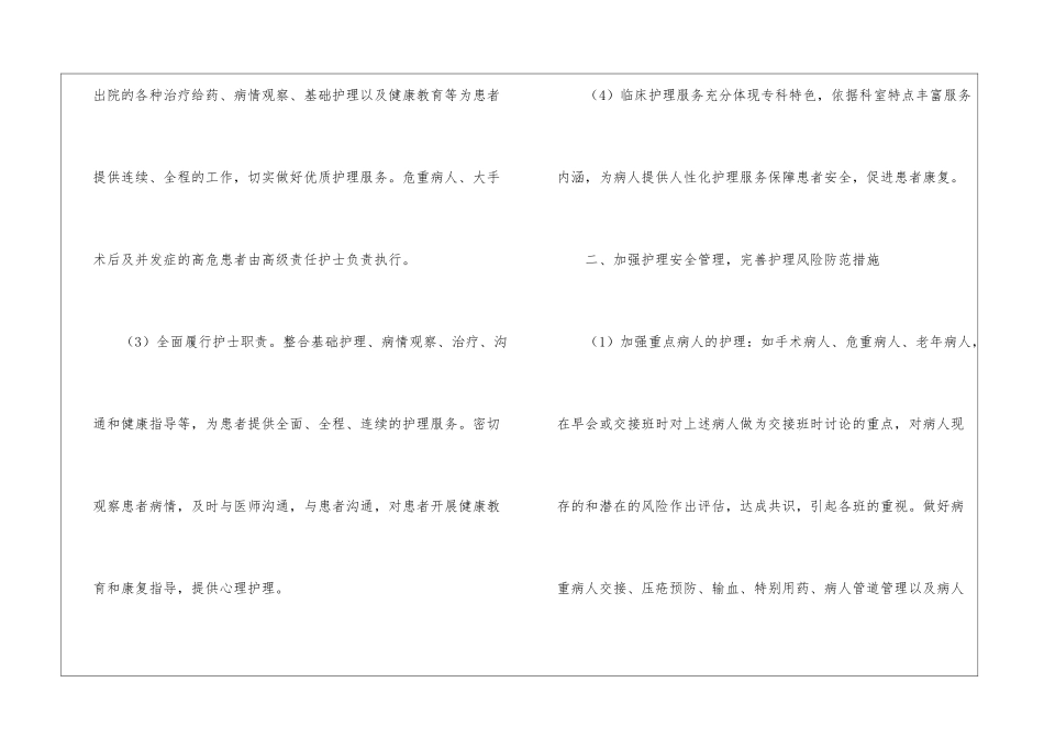 医生工作计划四篇_第2页