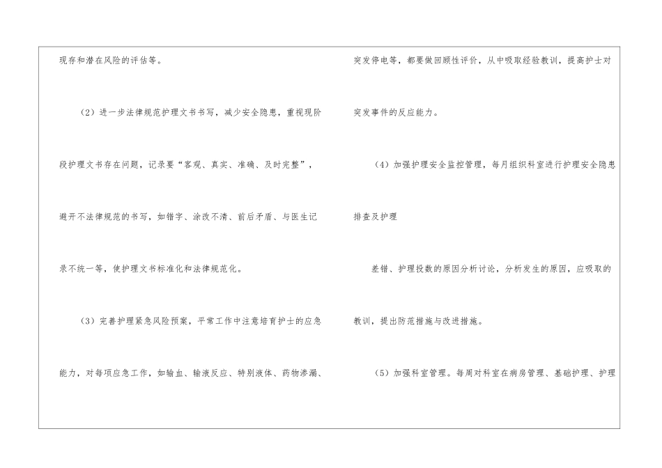 医生工作计划四篇_第3页
