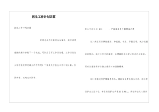医生工作计划四篇