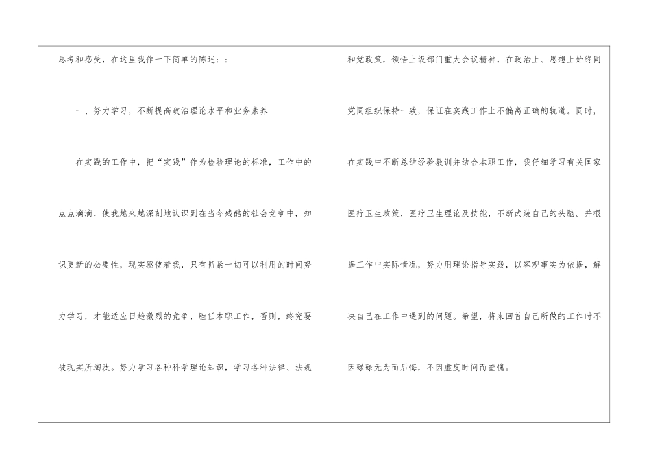 医生工作计划模板汇编七篇_第2页
