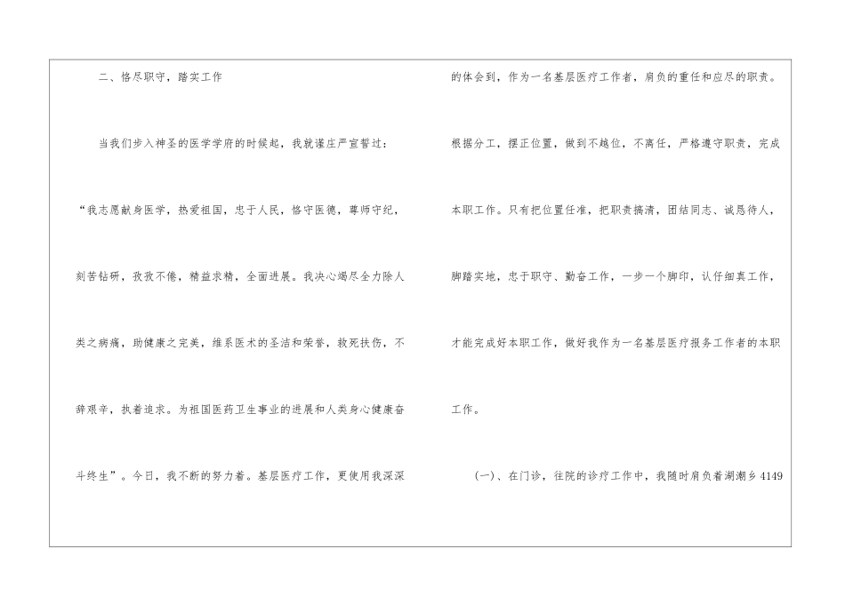 医生工作计划模板汇编七篇_第3页