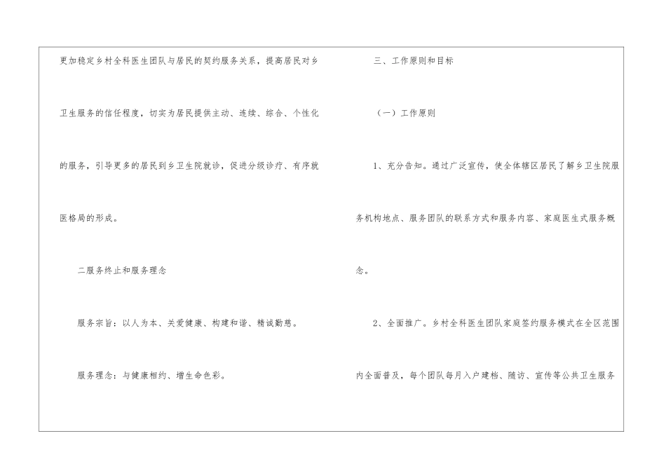 医生工作计划模板集锦8篇_第2页