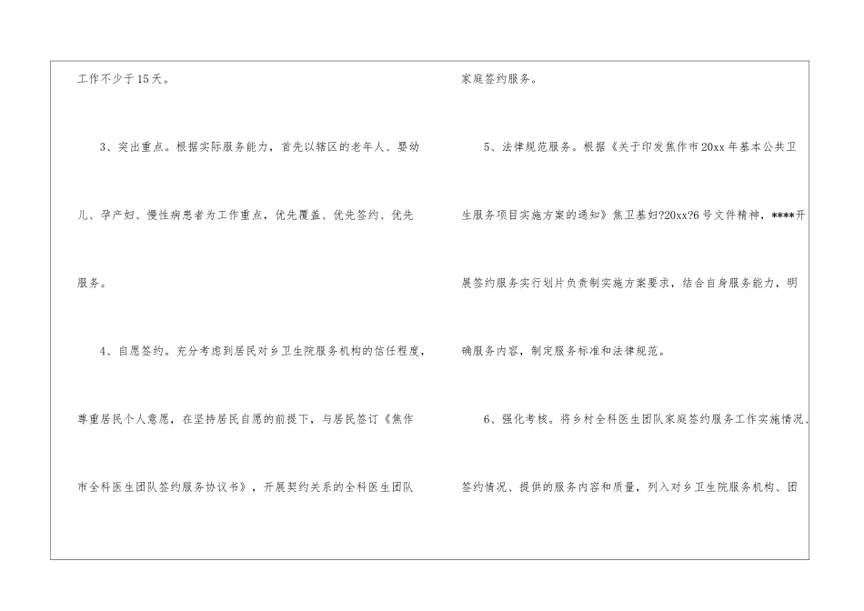 医生工作计划模板集锦8篇_第3页