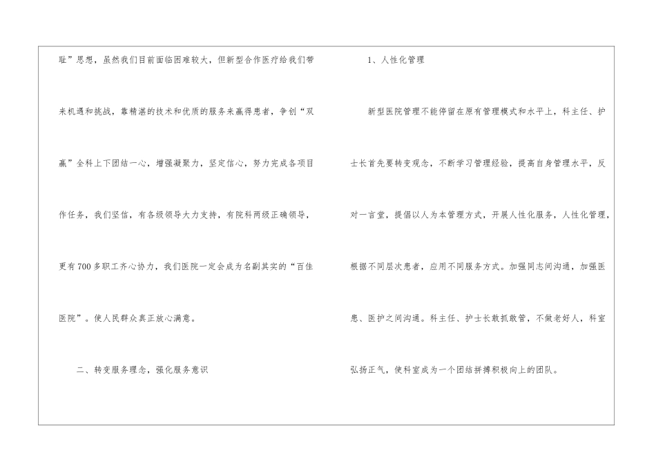 医生年度个人工作计划4篇_第2页