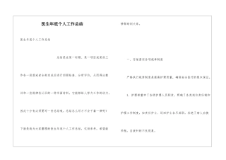 医生年底个人工作总结