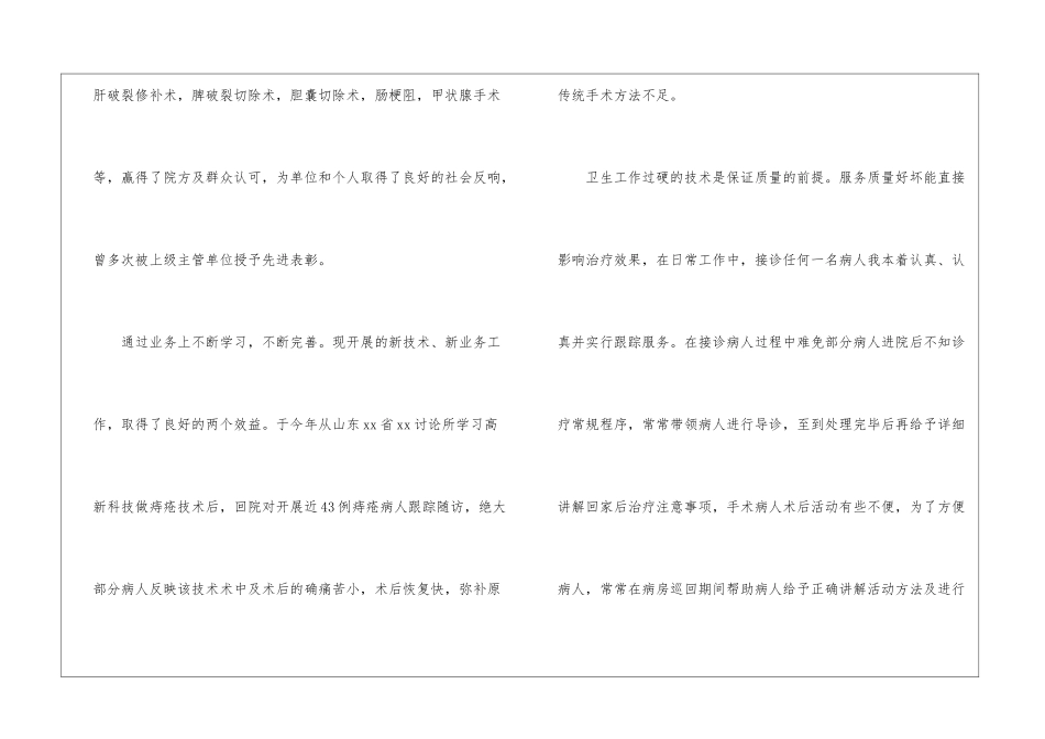 医生工作述职报告_第3页