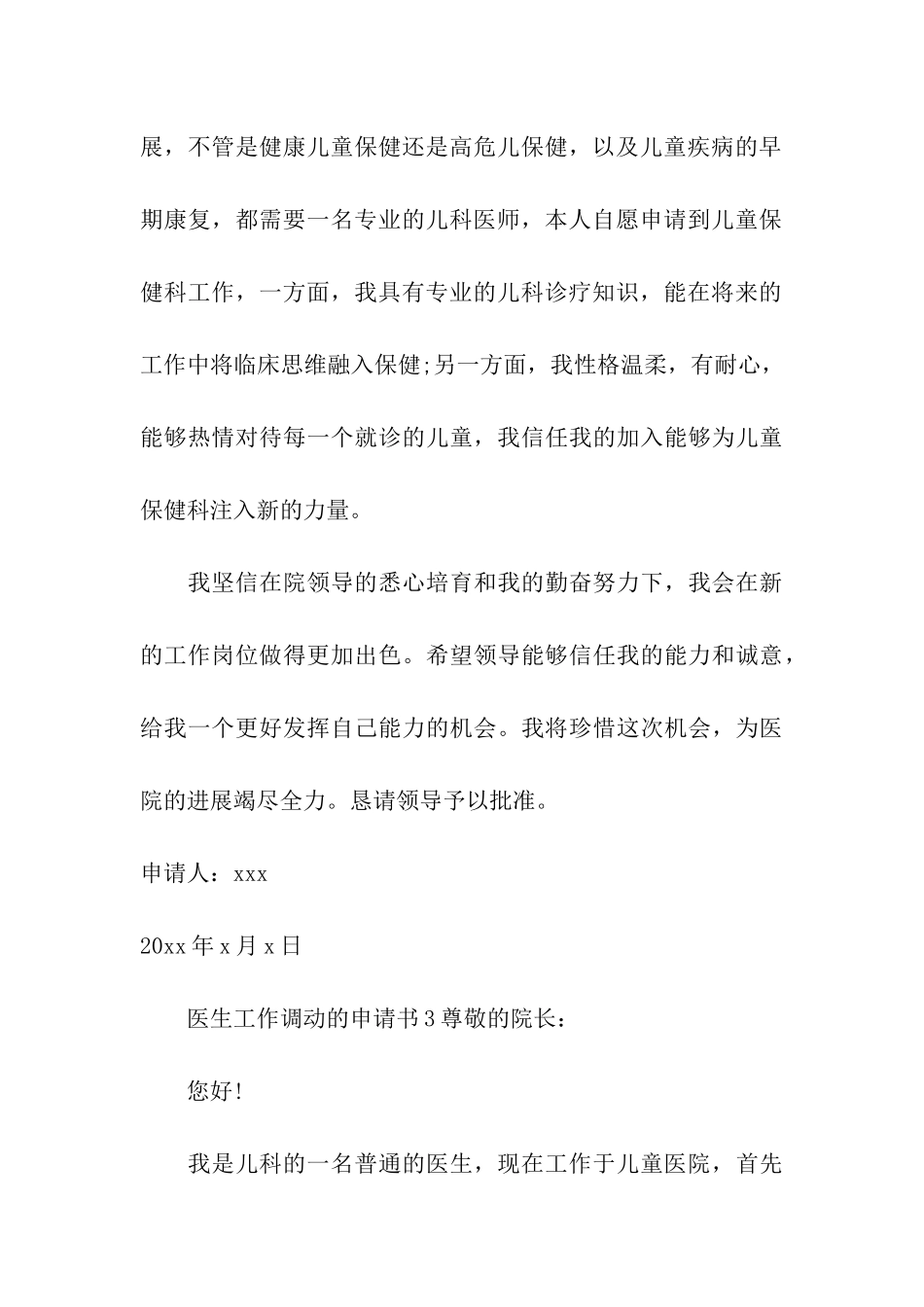 医生工作调动的申请书_第3页