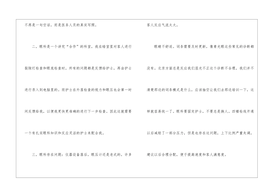 医生年度个人工作计划六篇_第2页