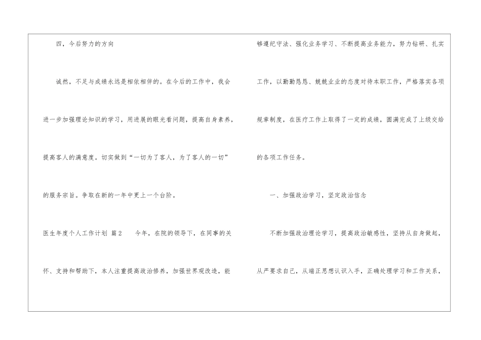 医生年度个人工作计划六篇_第3页