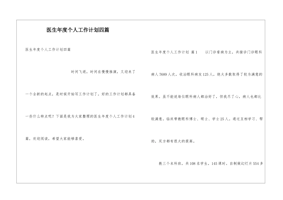 医生年度个人工作计划四篇_第1页