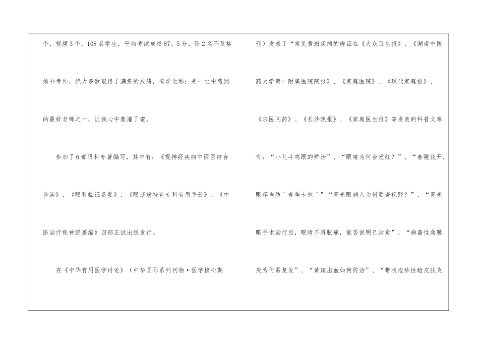 医生年度个人工作计划四篇_第2页