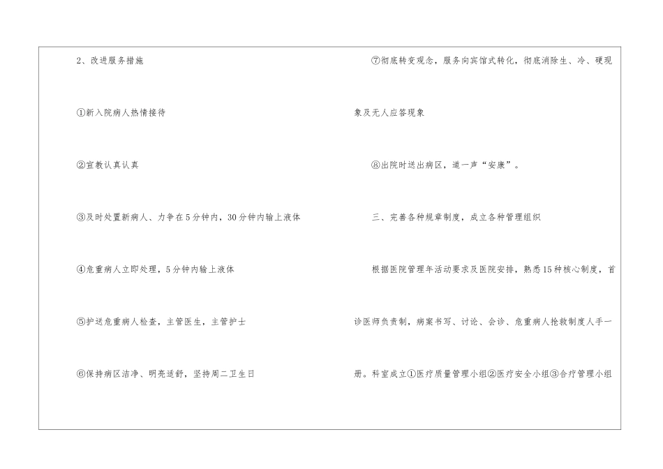 医生年度个人工作计划5篇_第3页