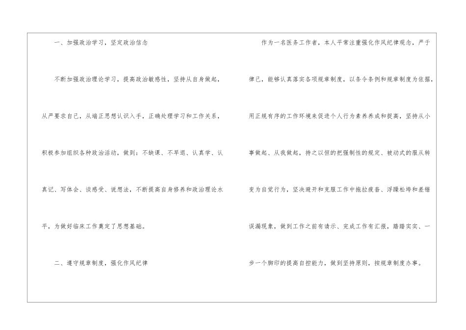 医生年度个人工作计划汇编七篇_第2页