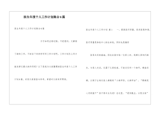医生年度个人工作计划集合6篇