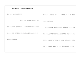 医生年度个人工作计划集锦六篇