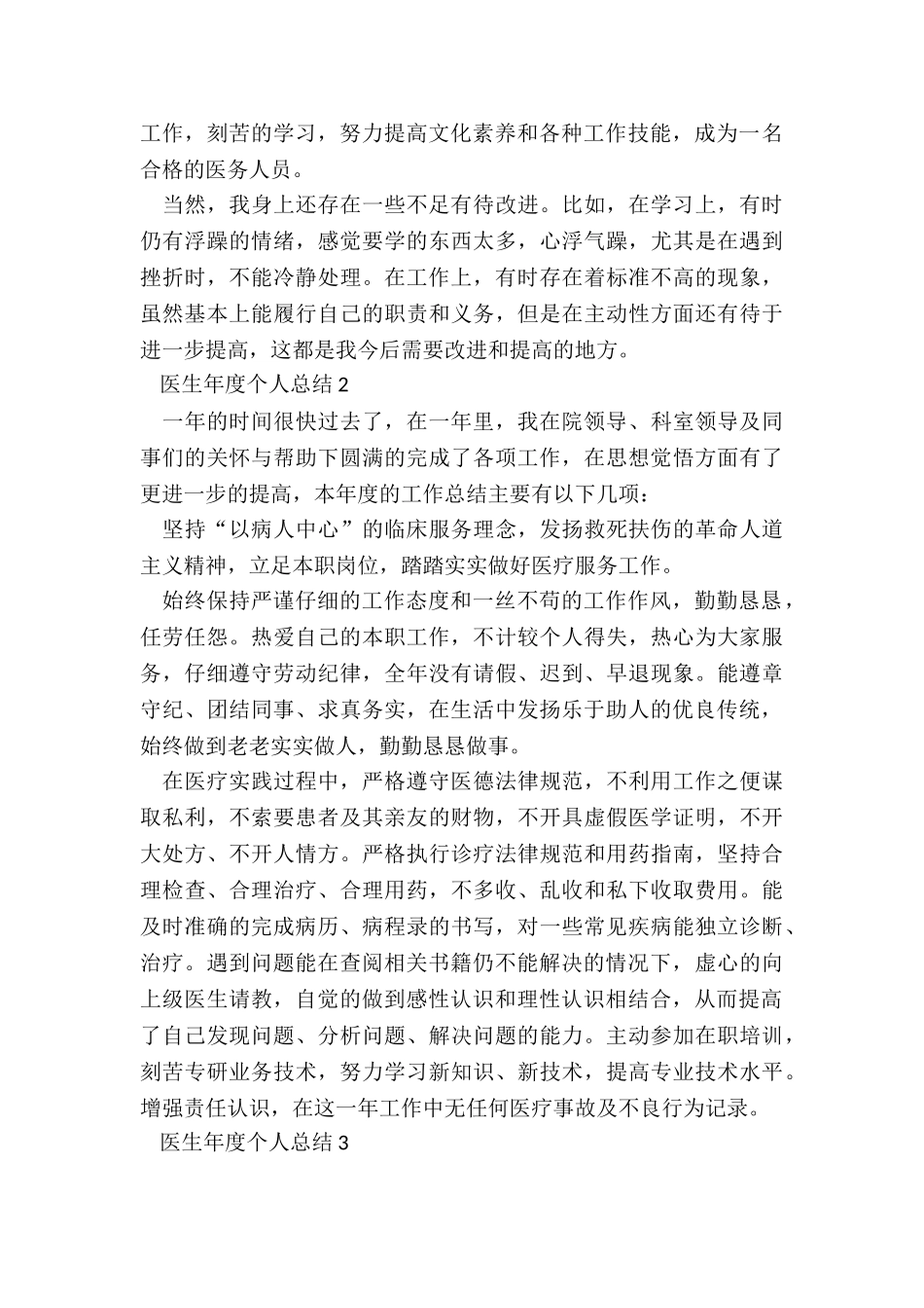 医生年度个人总结5篇_第2页