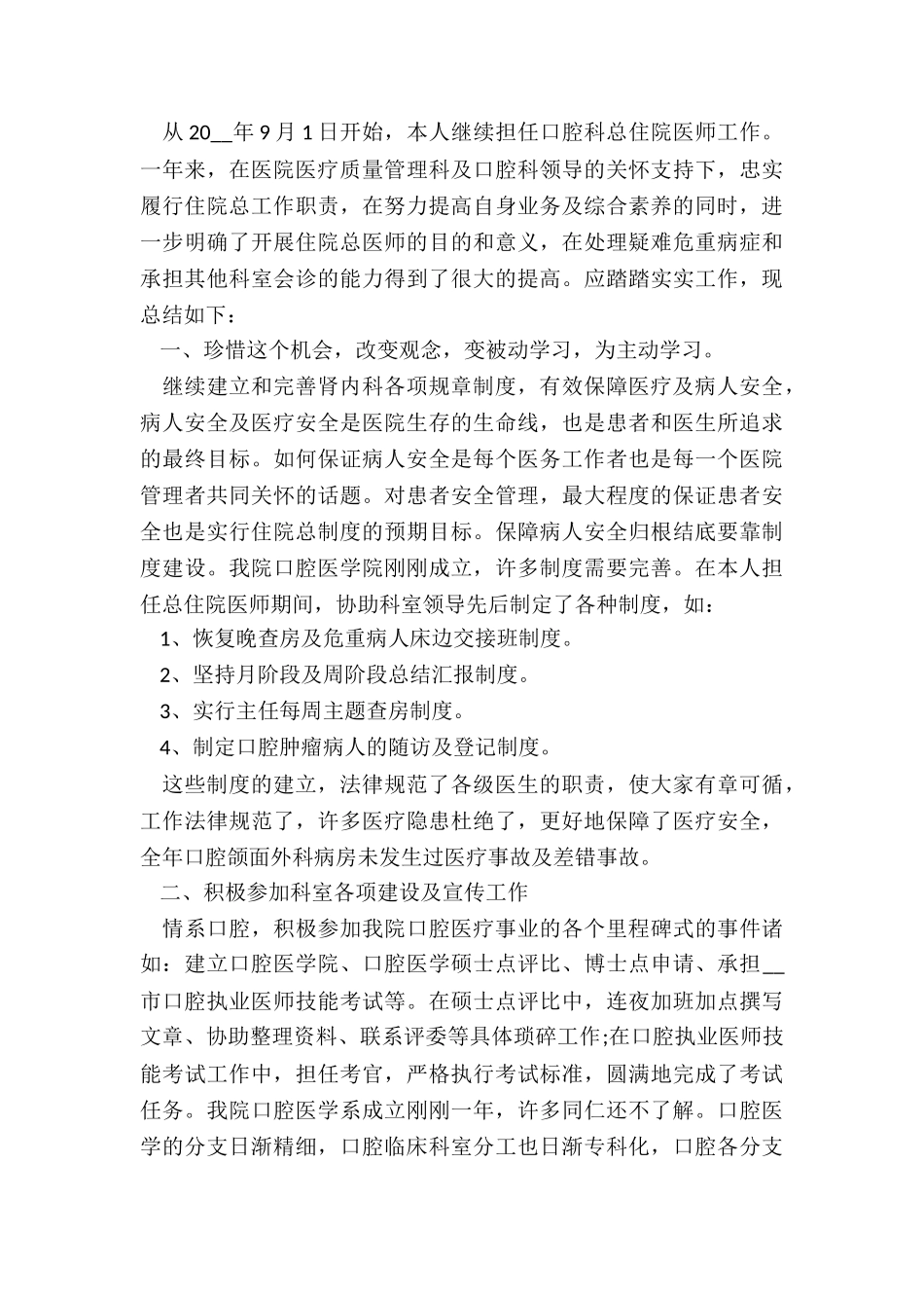 医生年度个人总结5篇_第3页