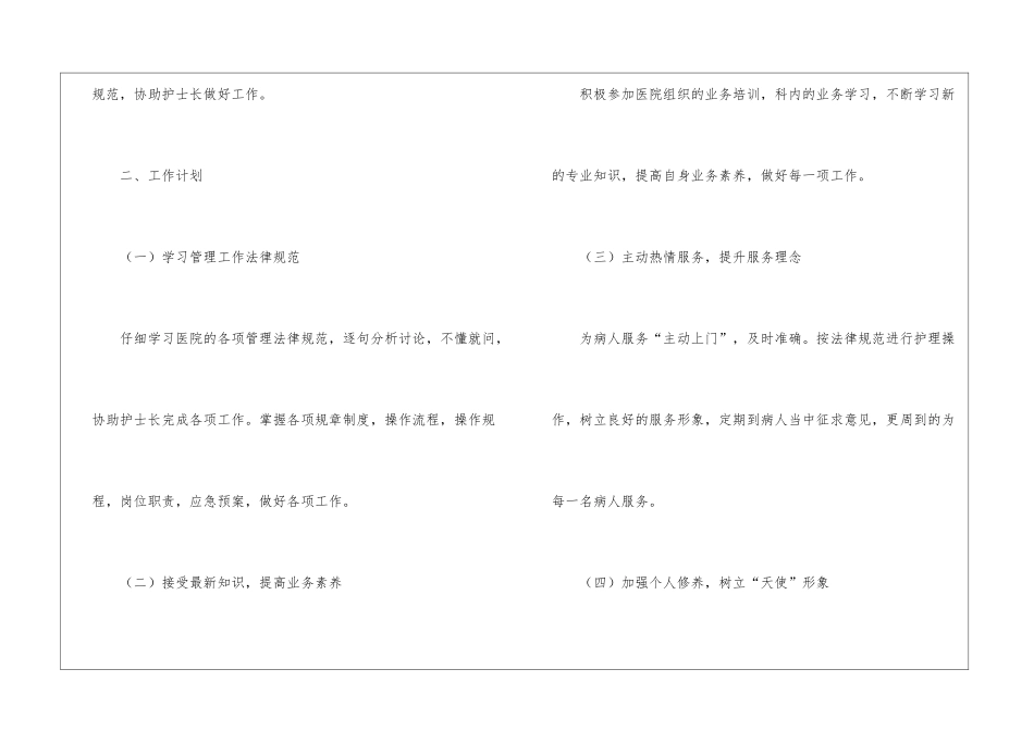 医生年度工作计划_第2页