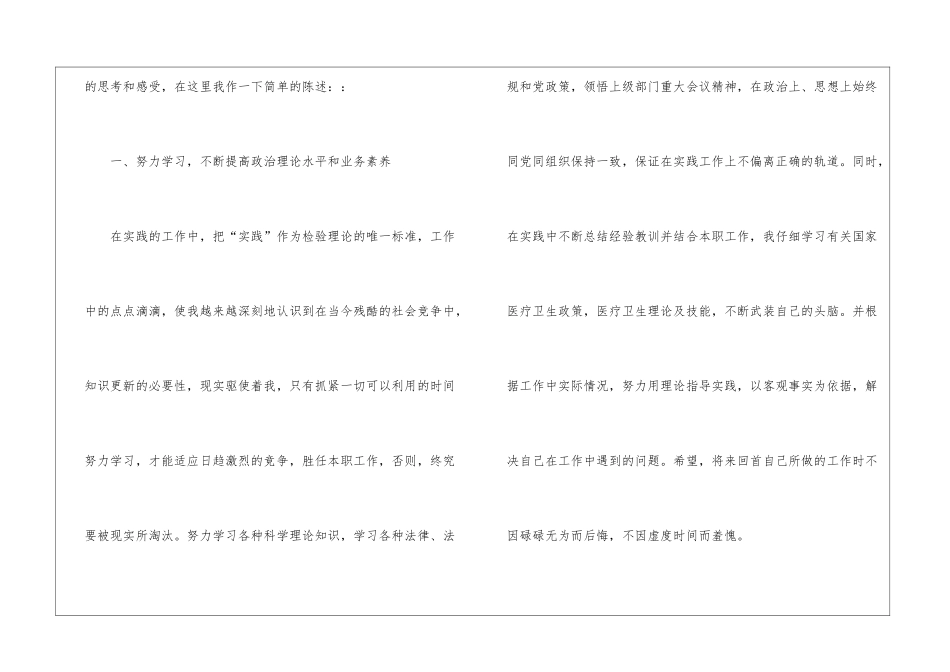 医生年度总结4篇_第2页