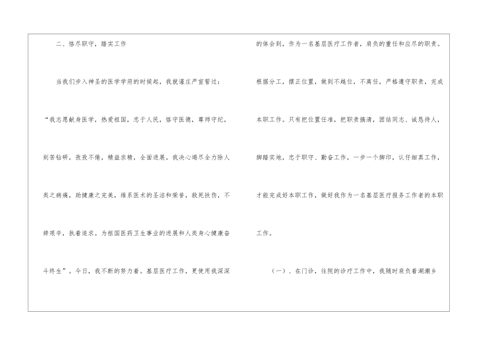 医生年度总结4篇_第3页