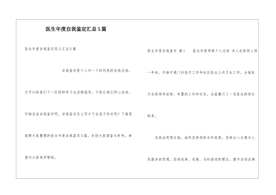 医生年度自我鉴定汇总5篇_第1页