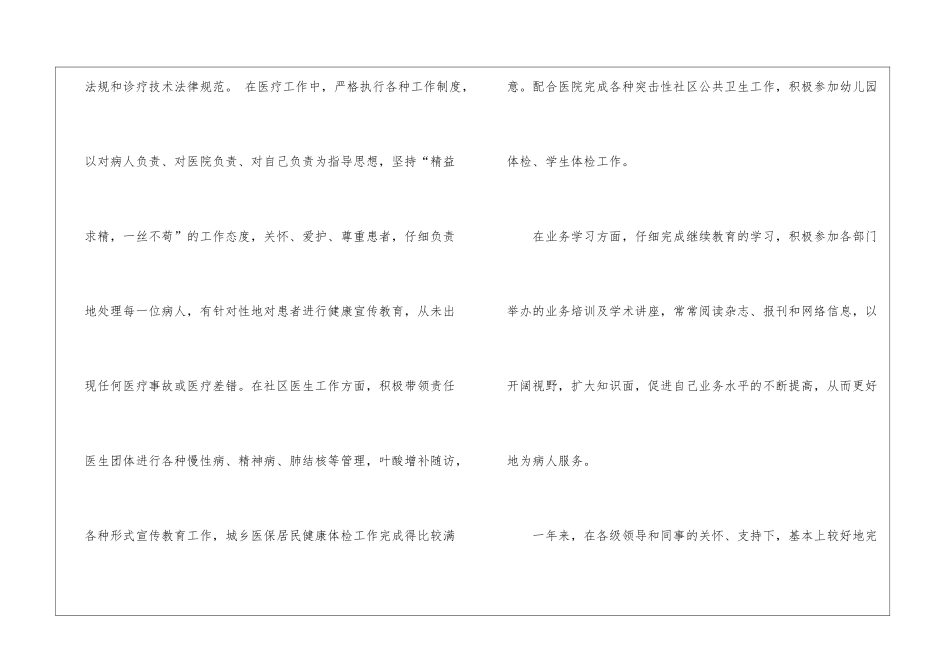 医生年度自我鉴定汇总5篇_第2页