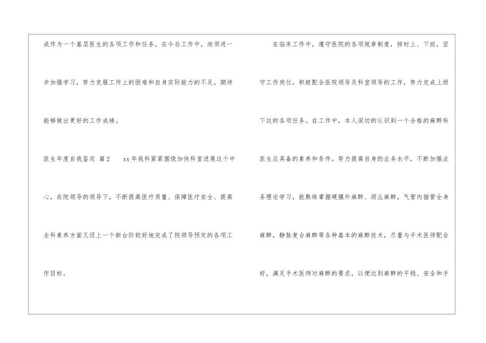 医生年度自我鉴定汇总5篇_第3页