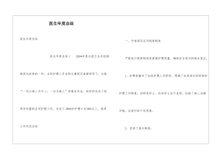 医生年度总结
