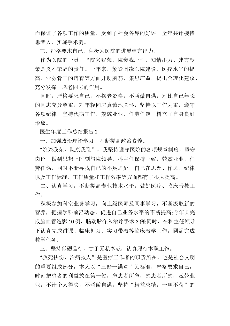 医生年度工作总结报告5篇_第2页