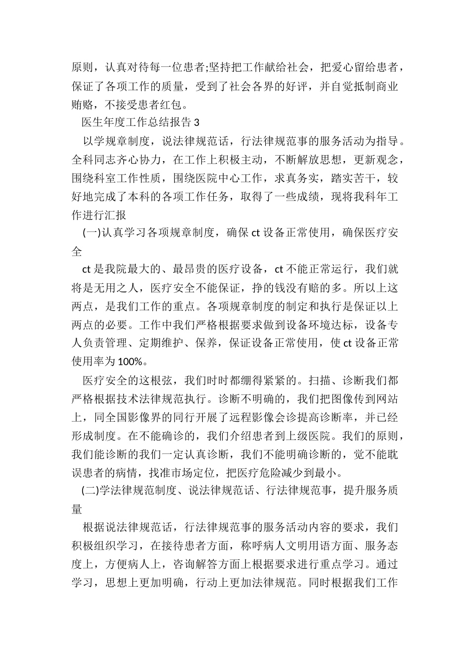 医生年度工作总结报告5篇_第3页